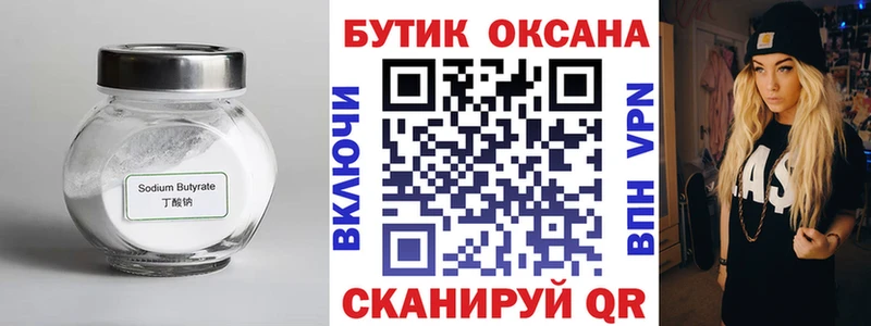 БУТИРАТ Butirat  Кандалакша 
