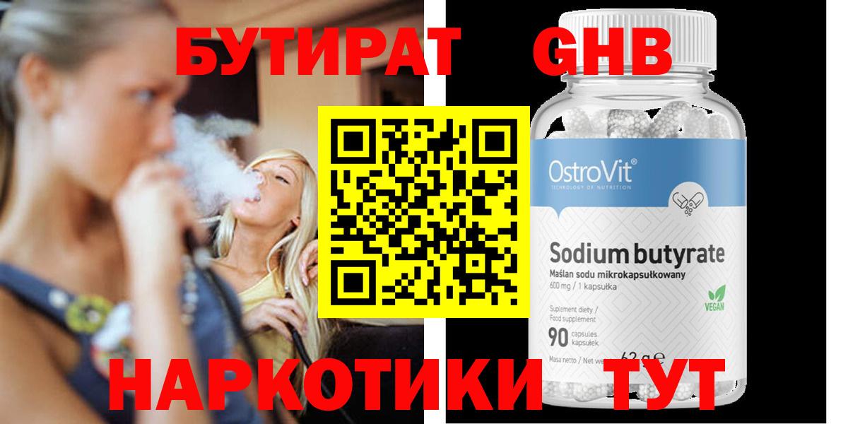 Кандалакша  БУТИРАТ 99%  Вход с VPN 