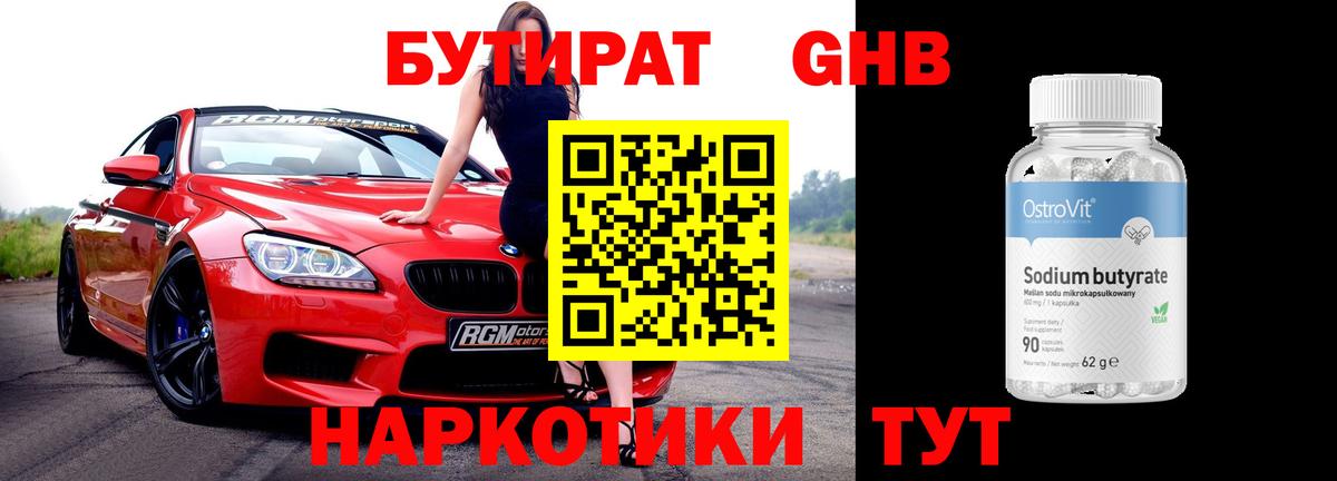БУТИРАТ бутик Кандалакша