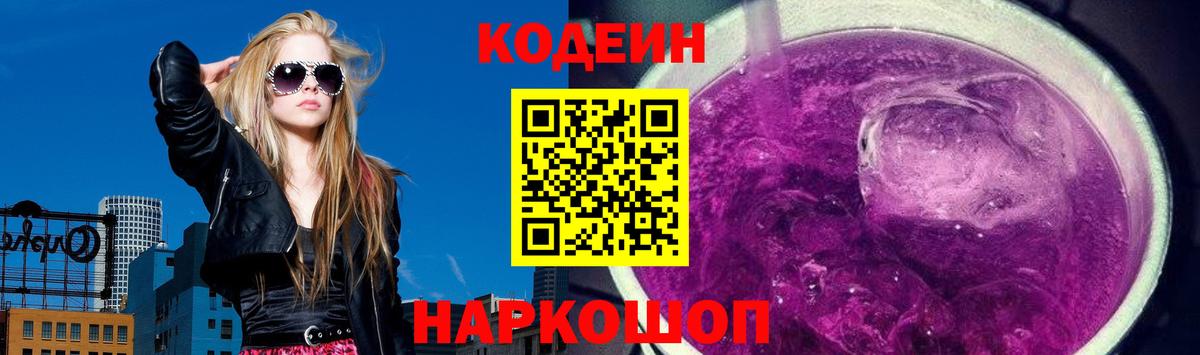 Кандалакша  Кодеиновый сироп Lean напиток Lean (лин)  Кодеин напиток Lean (лин)  Вход с VPN 