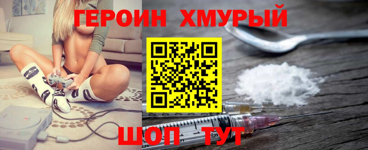 Героин хмурый Кандалакша