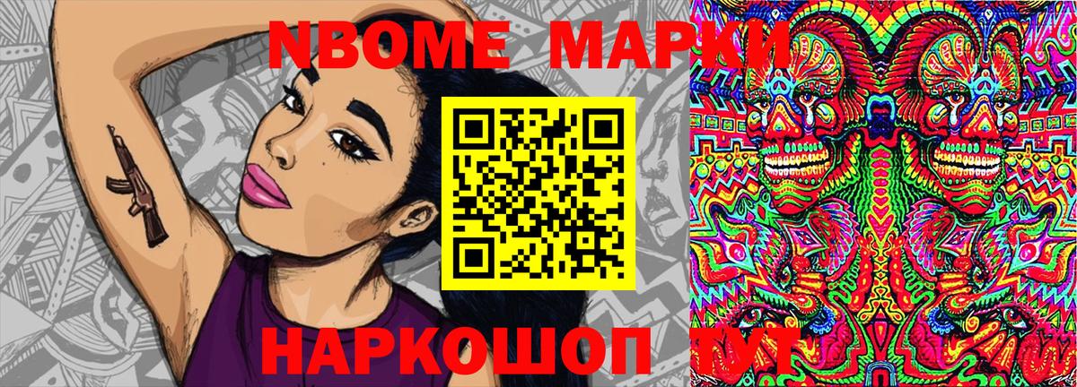 где купить   Марки NBOMe 1,8мг  Марки NBOMe  Вход с VPN  Кандалакша 